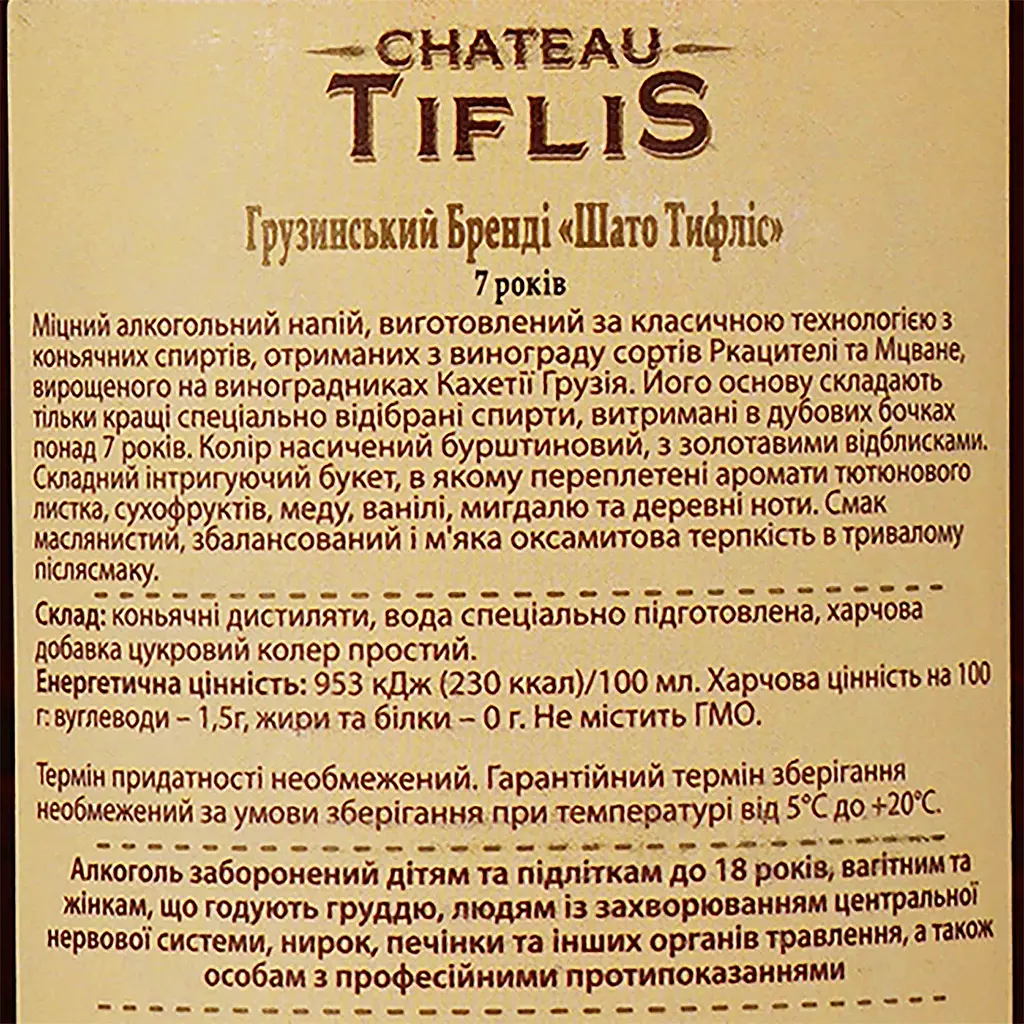 Бренди Chateau Tiflis 7 y.o. 40% 0.5 л - фото 3