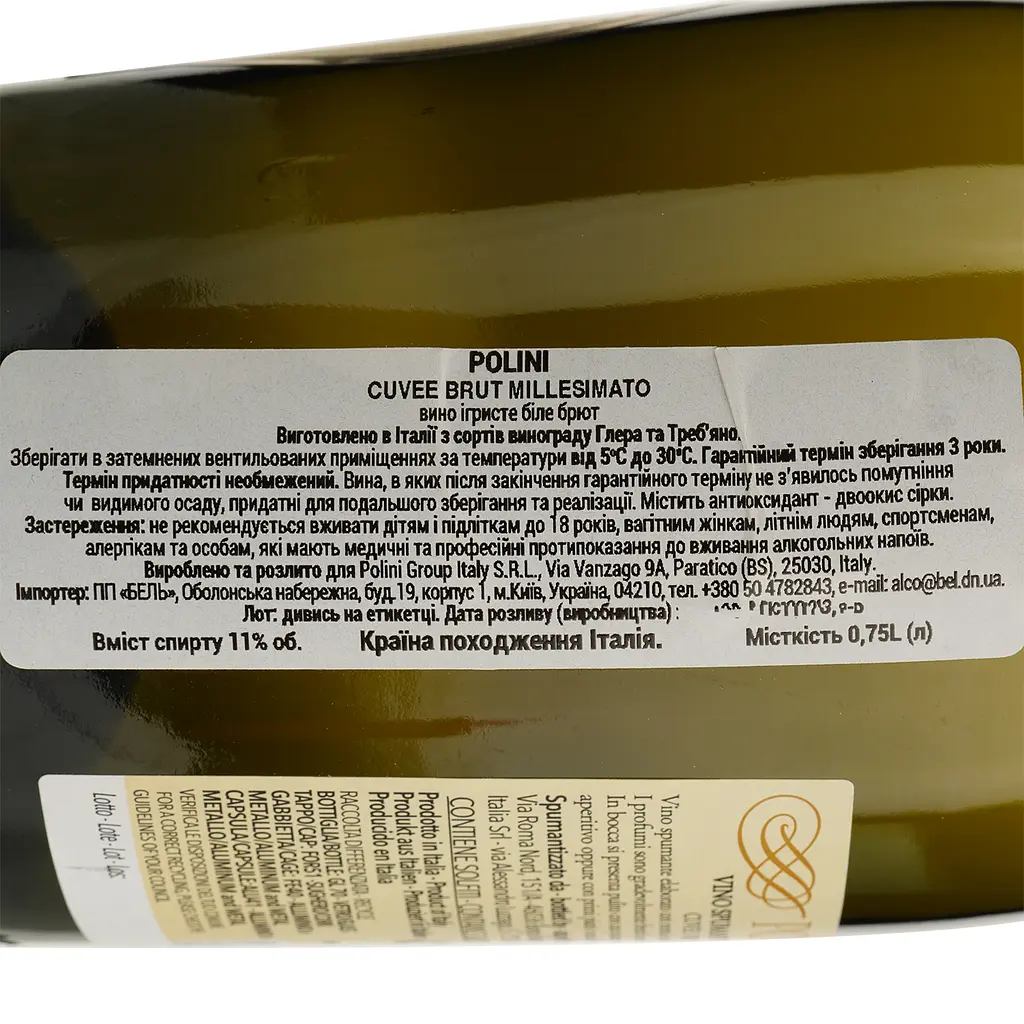 Вино игристое Polini Cuvee Brut Millesimato белое брют 0.75 л - фото 4