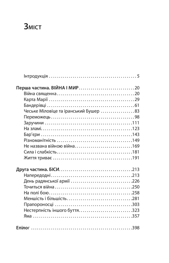 Королівський гамбіт. Роман про стійкість Енергодара - фото 4