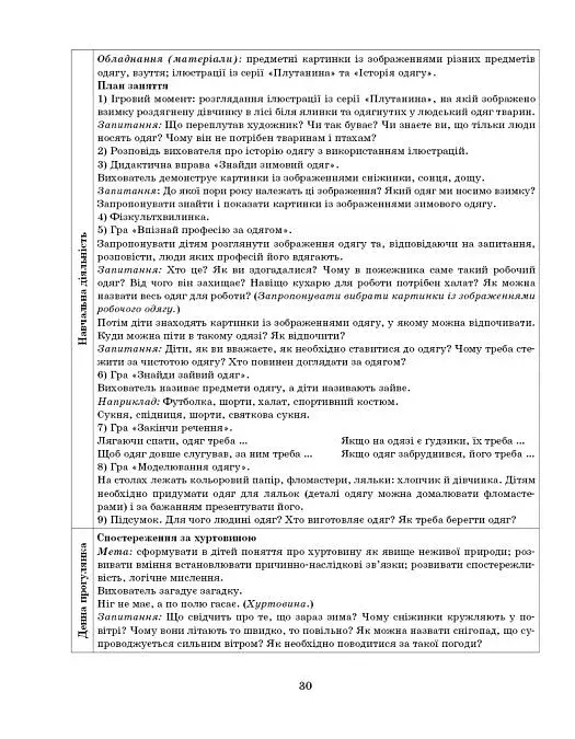 Розгорнутий календарний план. Січень. Старший вік. Сучасна дошкільна освіта - фото 9