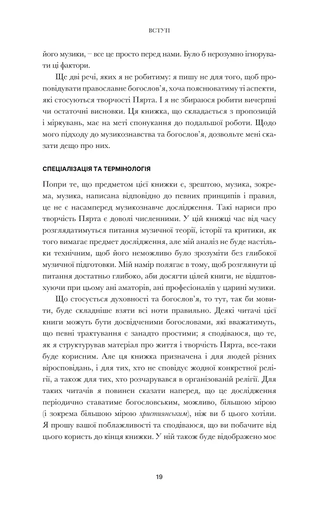 Арво Пярт. З тиші - фото 13