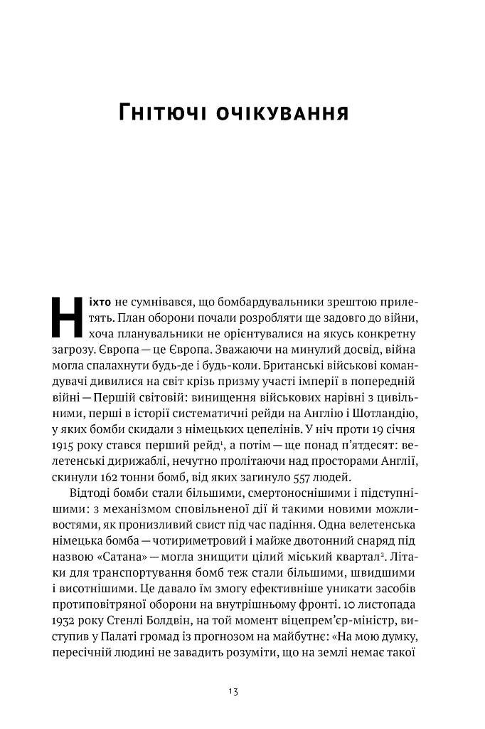 Велич і ницість. Історія про Черчилля - фото 15