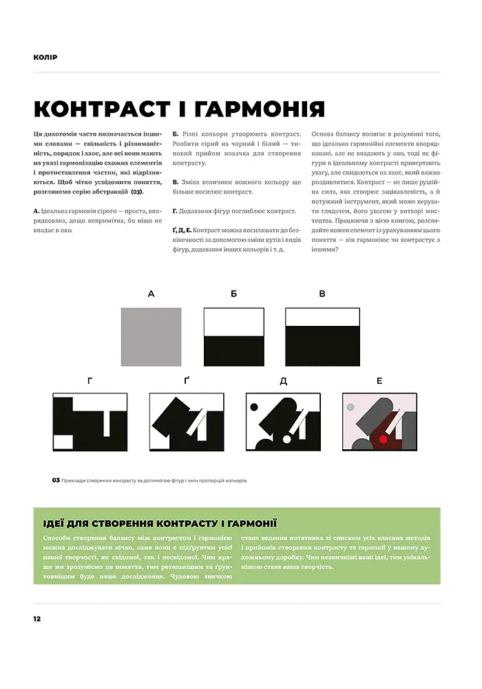 Колір і світло. Від майстрів мистецтва - фото 4