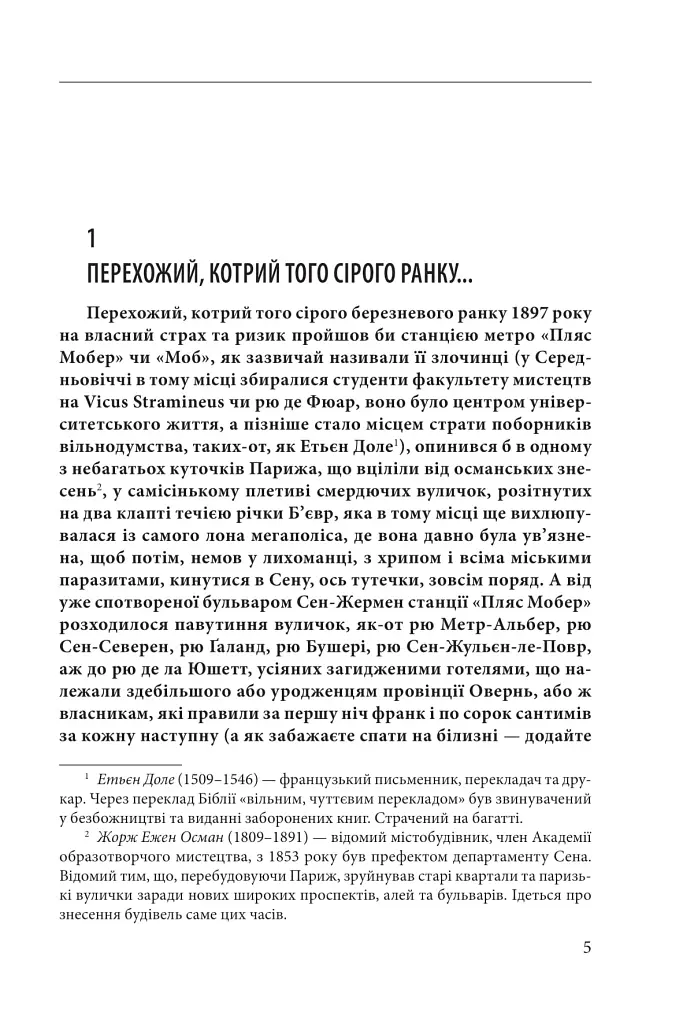 Празький цвинтар - Умберто Еко - фото 4