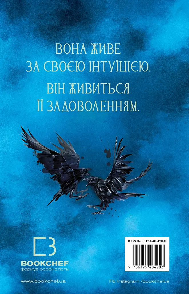 Падіння руїни та люті - Дженніфер Л. Арментраут - фото 2