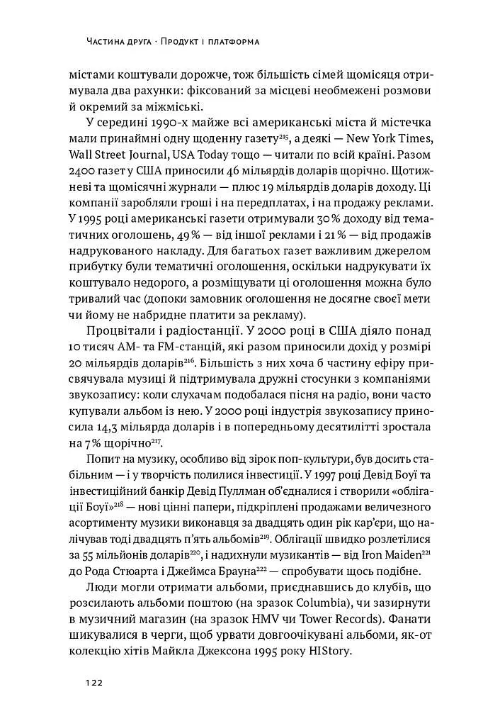 Машина, платформа, натовп - Ендрю Макафі - фото 15