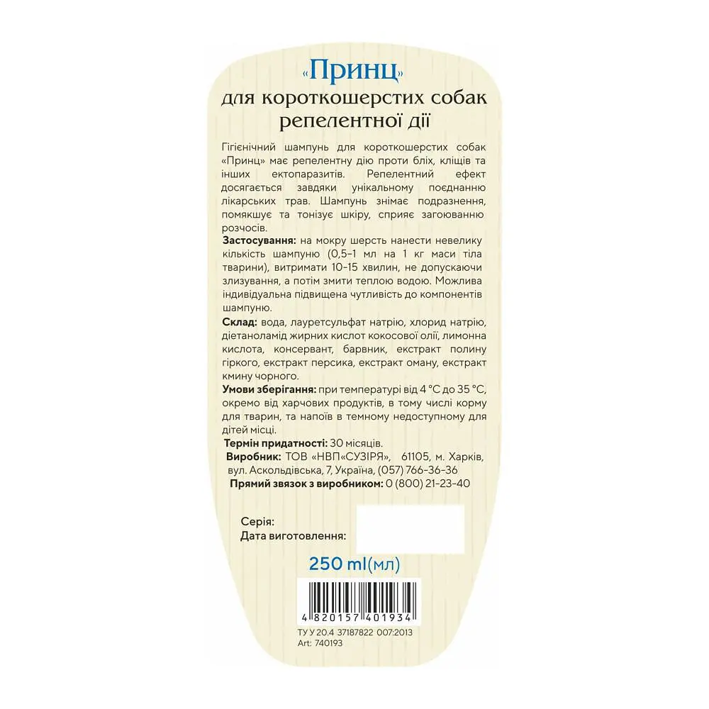 Шампунь Принц для короткошерстих собак від бліх та кліщів репелентний 250 мл - фото 2