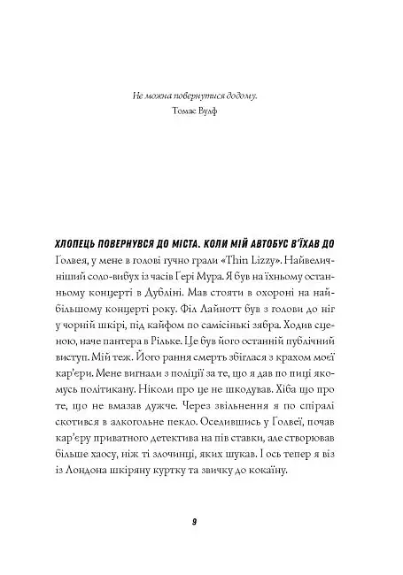 Джек Тейлор. Убивства Тінкерів. Книга 2 - фото 3
