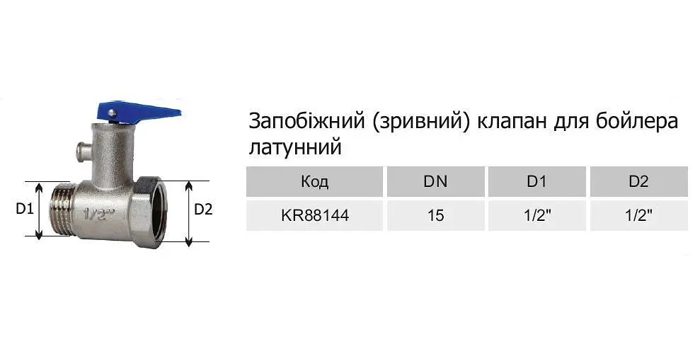 Запобіжний клапан для бойлера Karro KR88144 1/2" з ручкою 30412 - фото 2