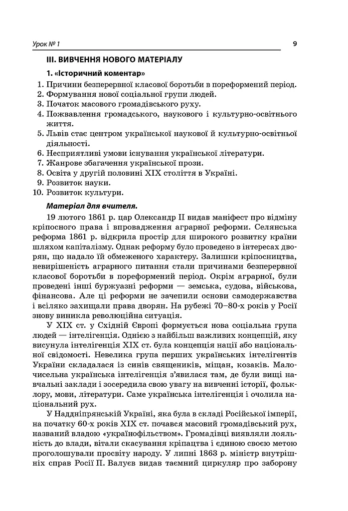 Усі уроки української літератури 10 клас 1 семестр - фото 3