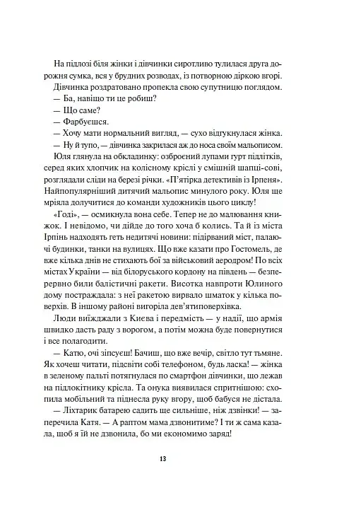 Діти вогненного часу - фото 7