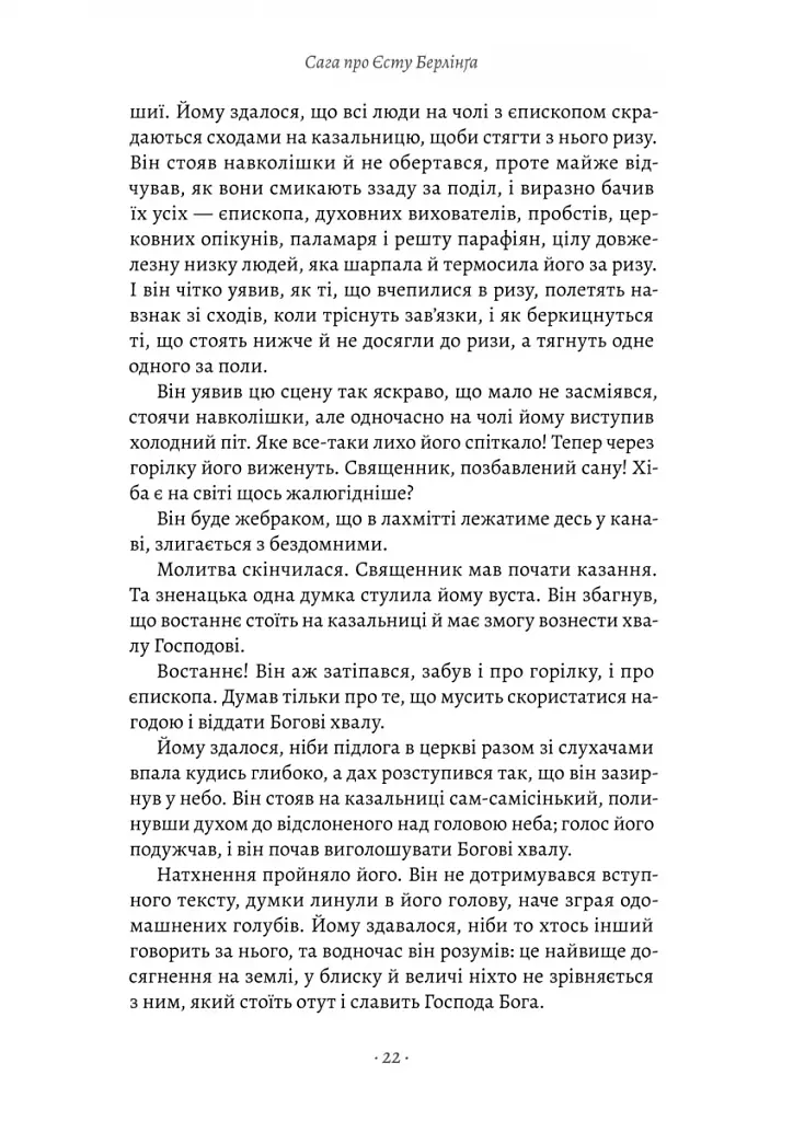 Сага про Єсту Берлінга - фото 7