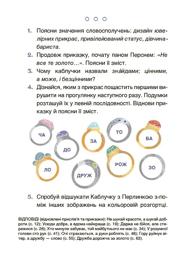 Пригоди Єви та її друзів. Читанка-пошуканка із завданнями. - фото 10