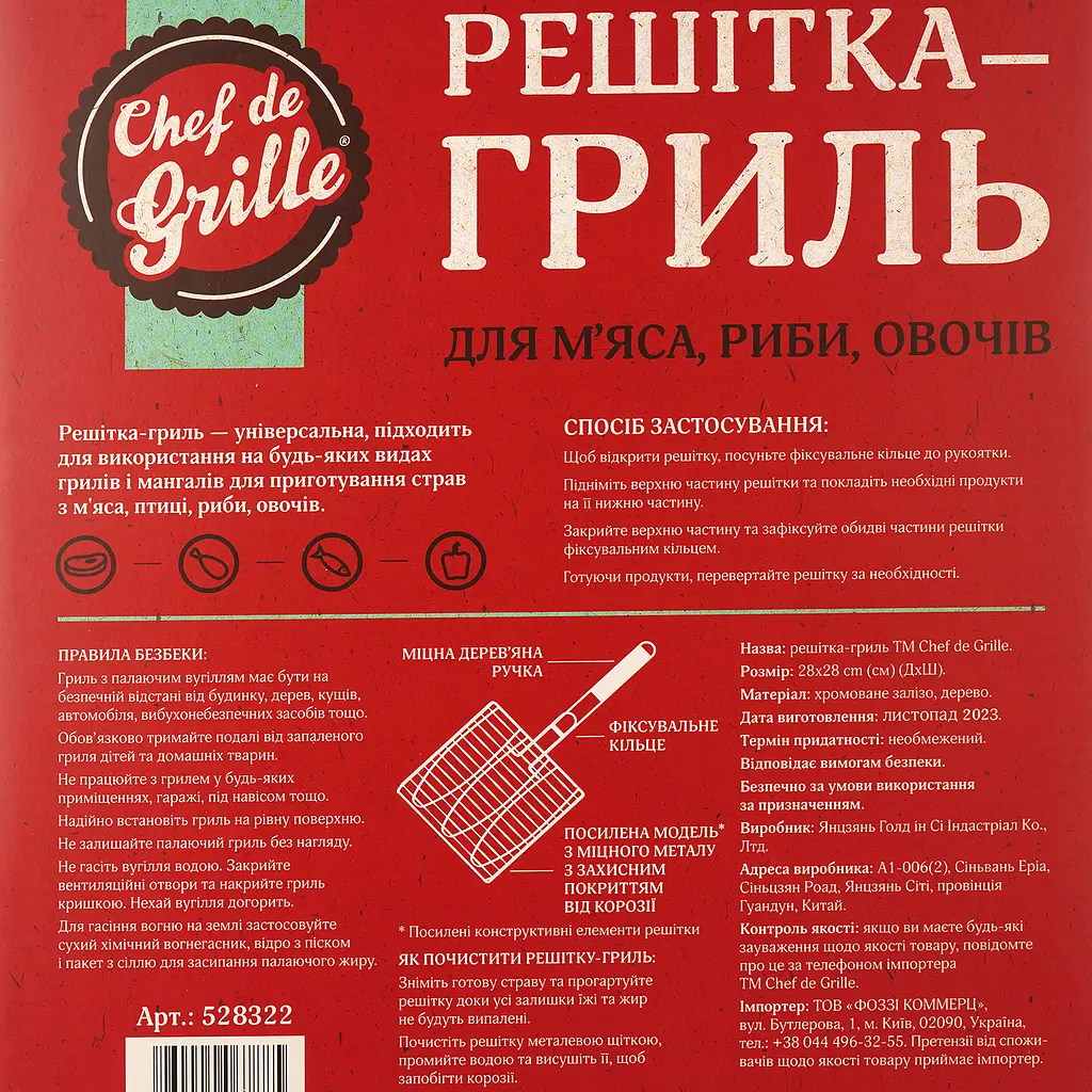 Решітка для гриля Chef de Grille №1 28х28 см - фото 8