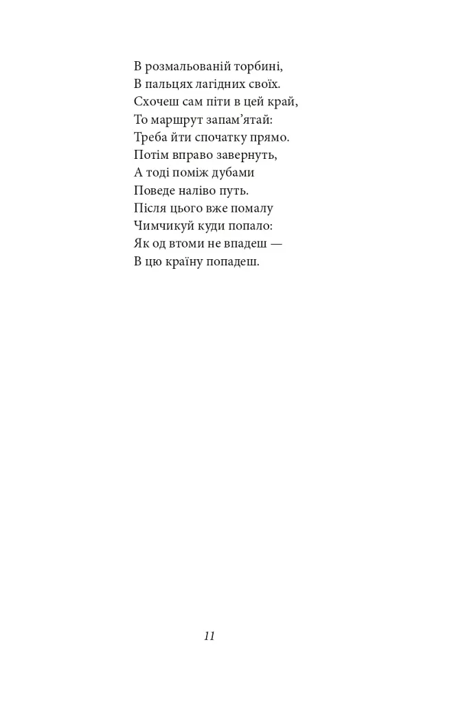 Цар Плаксій та Лоскотон. Казки, байки, новели - Василь Симоненко - фото 14