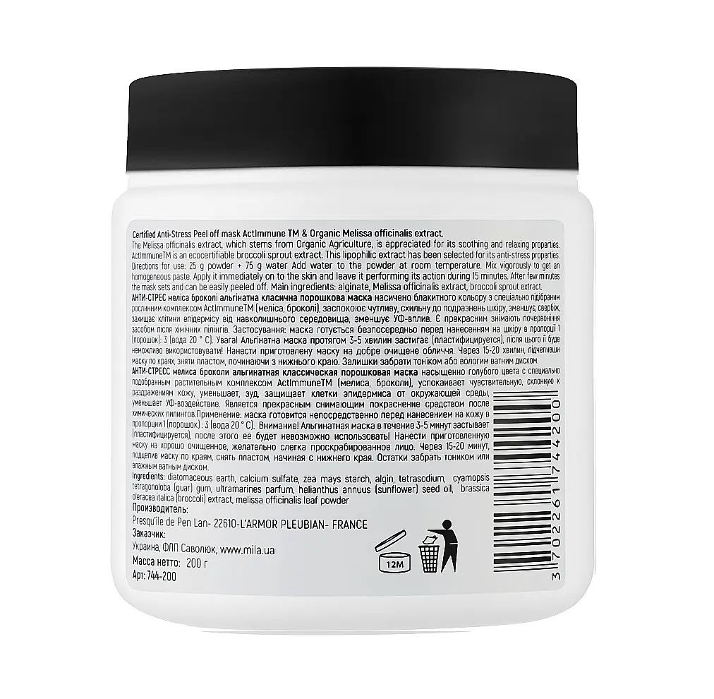 Альгінатна маска Антистрес Меліса + брокколі ActImmune TM & Melissa Anti-Stress Mila Perfect 200 г - фото 2