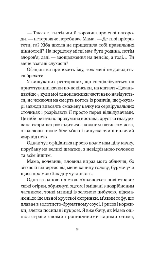Якби ви могли побачити Еліс - Енн Лян - фото 8