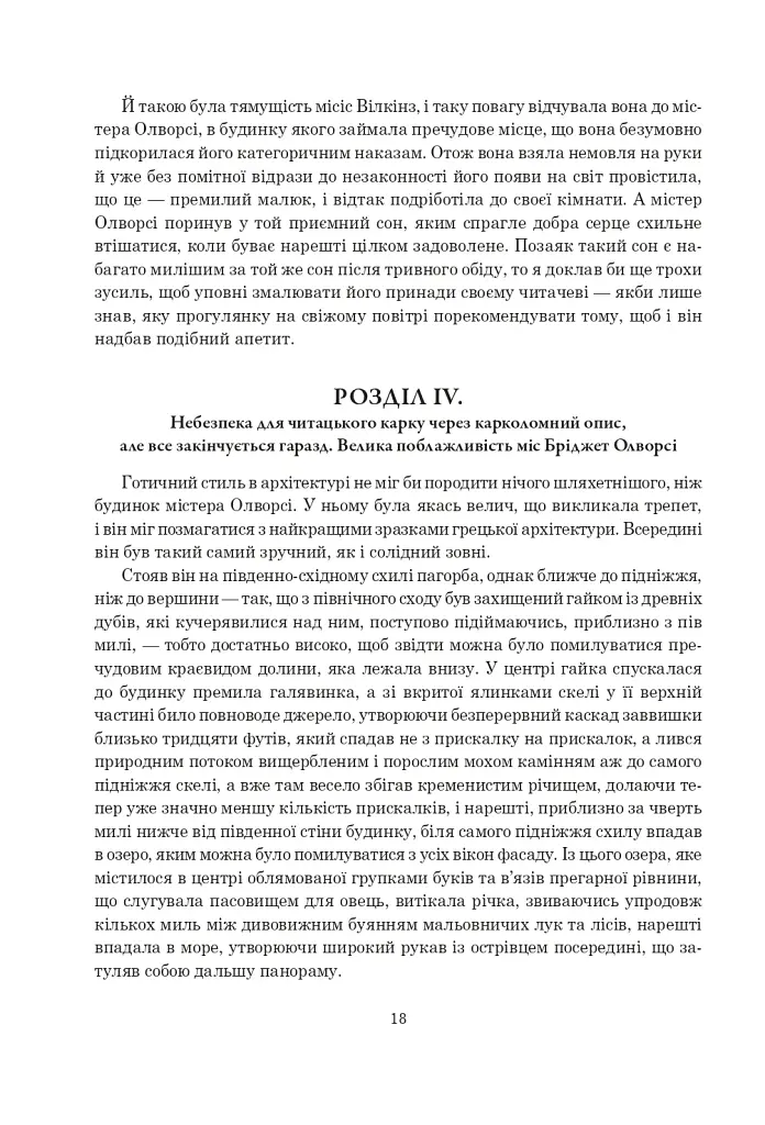 Історія Тома Джонса, знайди. Том 1 - фото 20