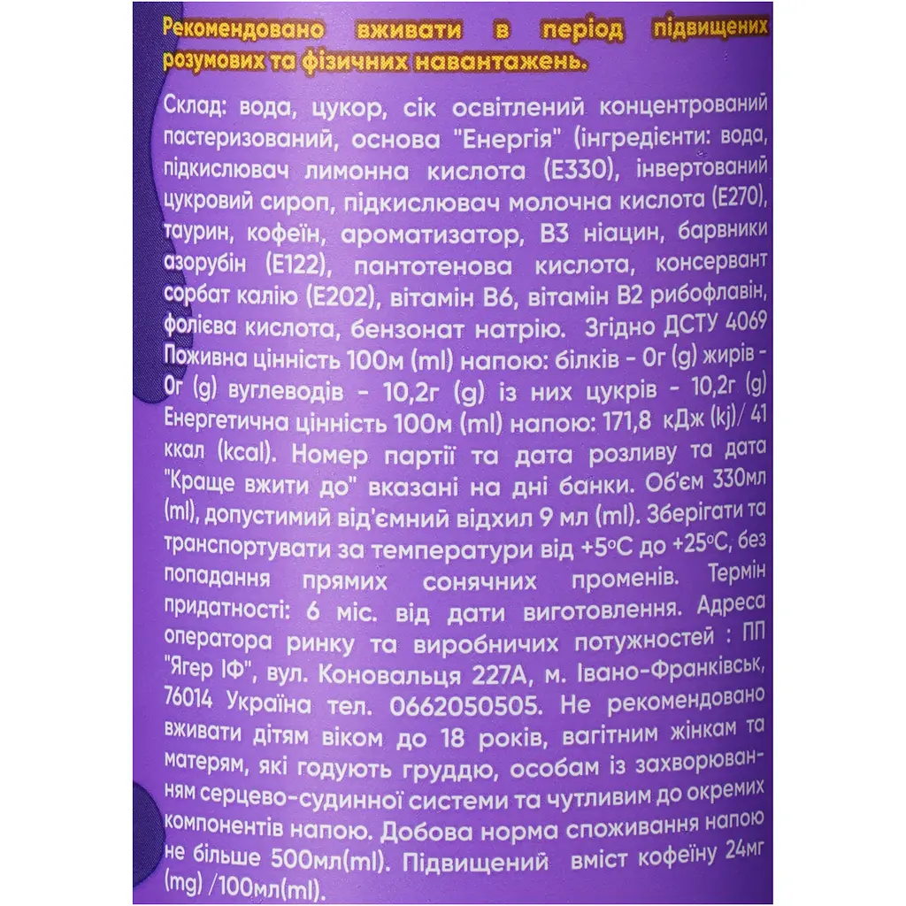Напій енергетичний Jager Brewery Mad Head безалкогольний 330 мл - фото 6