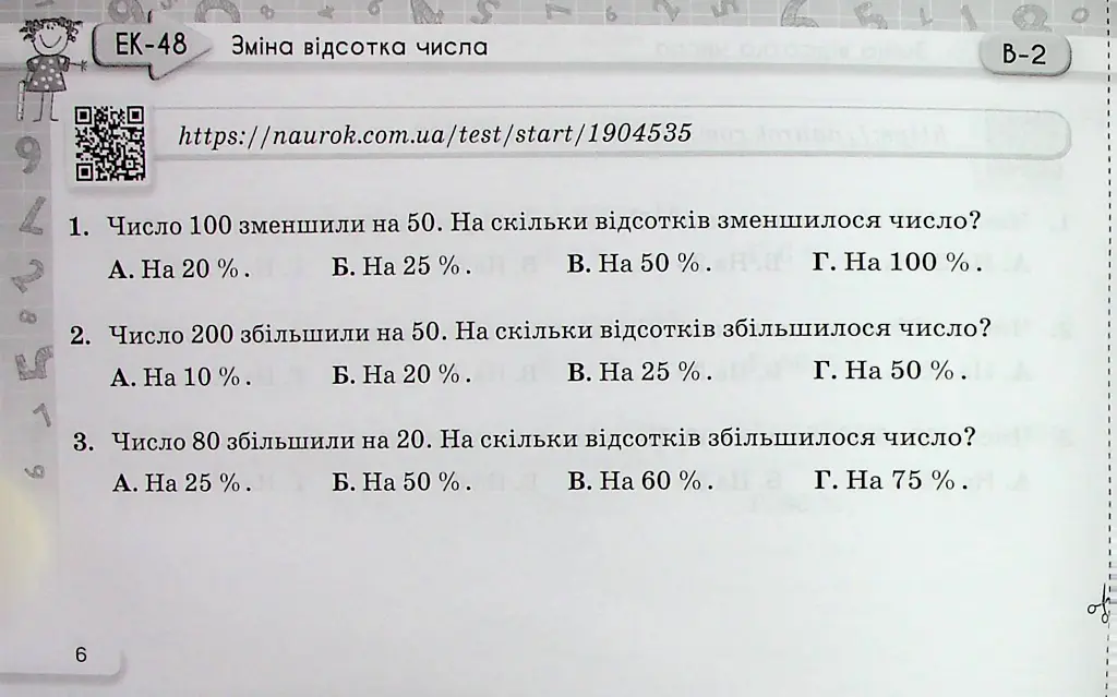 Математика 6 клас. Експрес-контроль. Частина 2 - Ніна Тарасенкова - фото 5