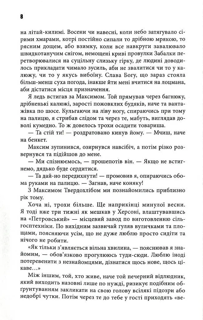 Репринти незакінчених чернеток - Олександр Меньшов - фото 5