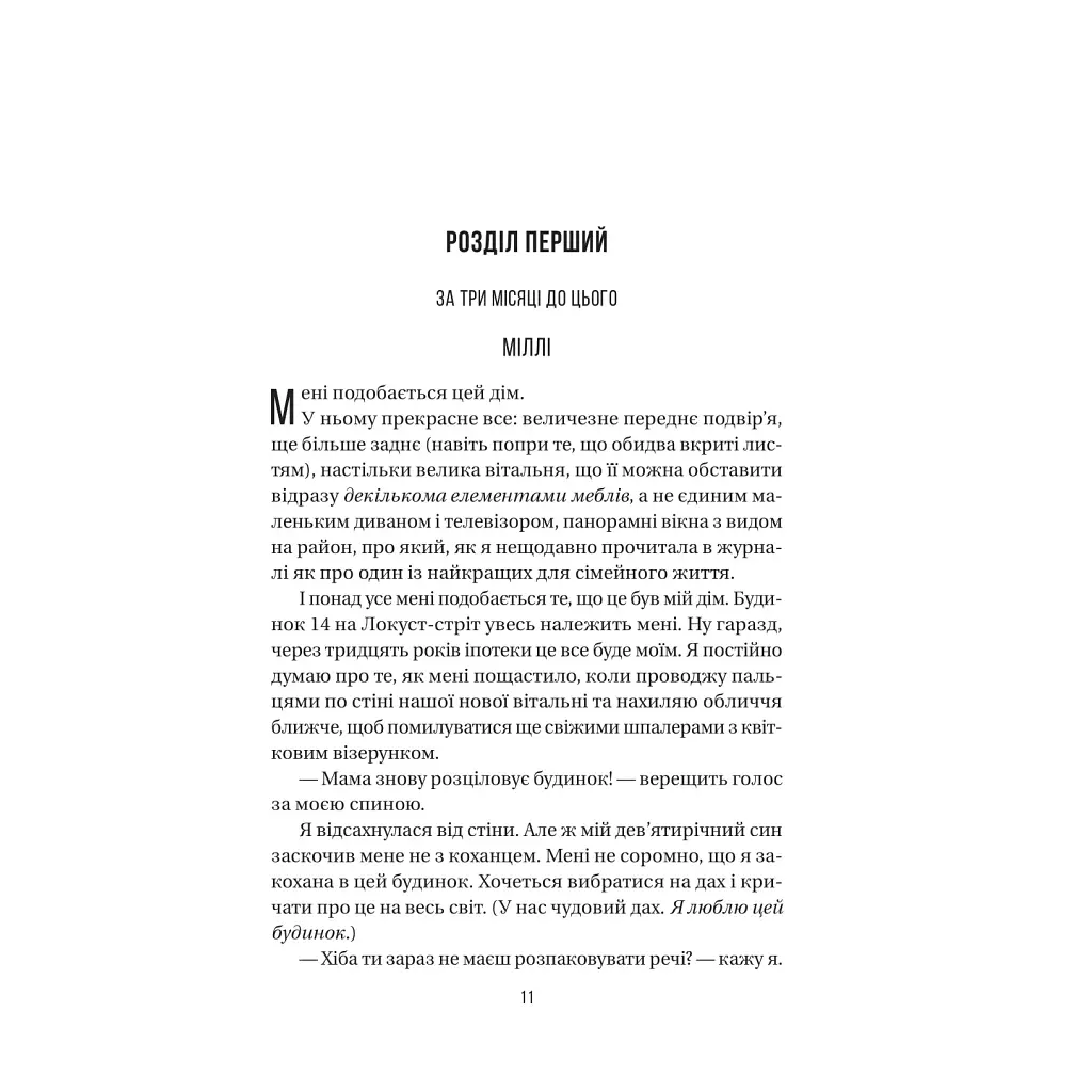 Книга Служниця спостерігає - Фріда Мак-Фадден Vivat (9786171708303) - фото 7