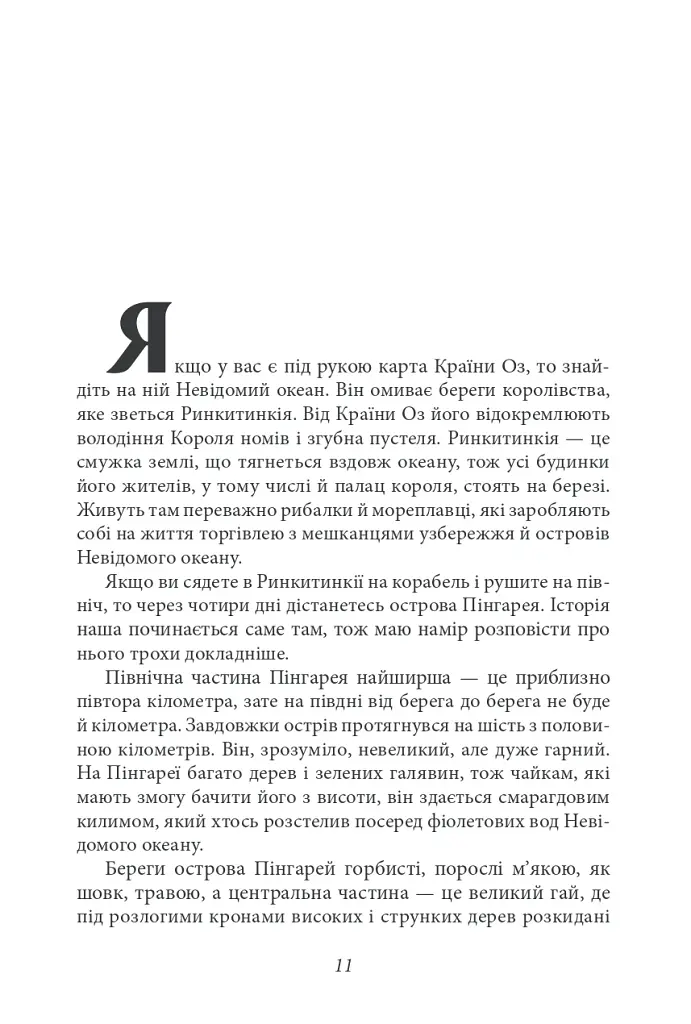 Ринкитинк у Країні Оз - фото 9