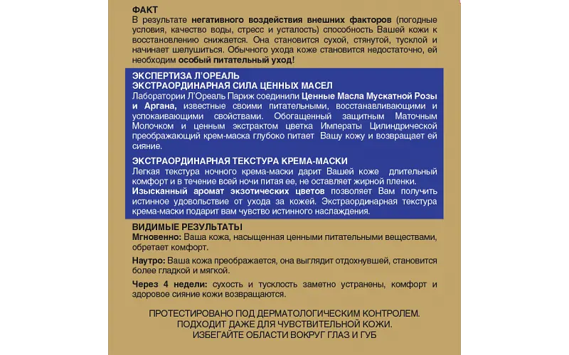 Нічний перевтілюючий крем-маска L'Oreal Paris Розкіш живлення Екстраординарна Олія, 50 мл (A8530000) - фото 5