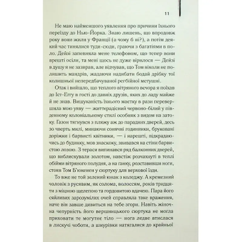 Книга Великий Гетсбі - Френсіс Скотт Фіцджеральд КСД (9786171513884) - фото 9