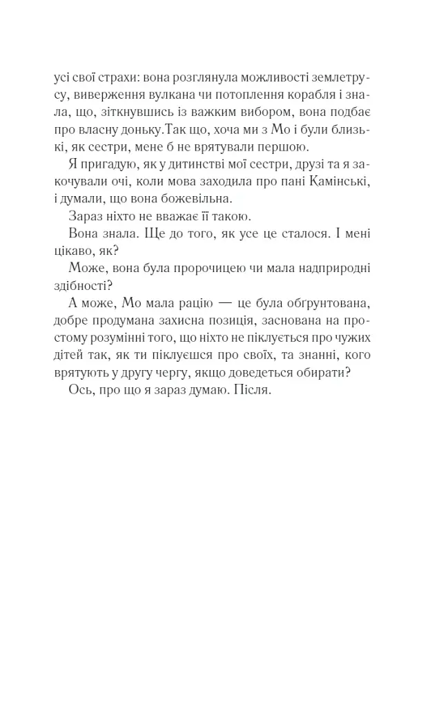 І все змінилось за мить - Сюзанна Редферн - фото 4