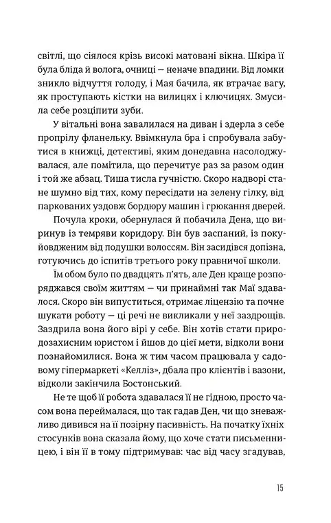 Будинок у соснах - Ана Реєс - фото 8
