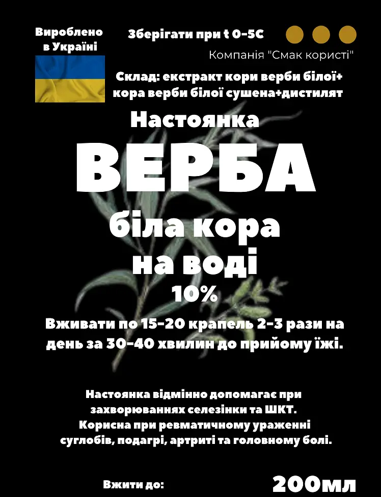 Водна настоянка на корі верби білої 200 мл - фото 3