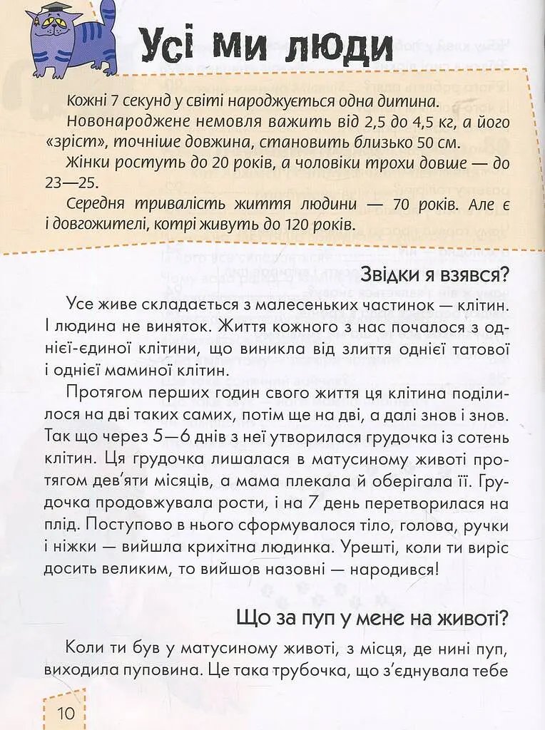 Енциклопедія для допитливих А5 : Носикам цікавим про всілякі справи (Українська ) - фото 9
