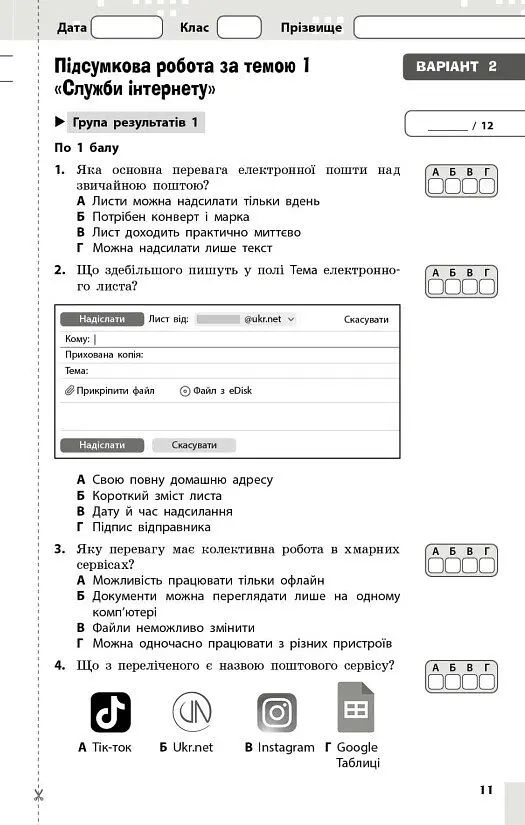 Інформатика. 7 клас. Поточне та підсумкове оцінювання за групами результатів + діагностична робота - Олена Бондаренко - фото 6