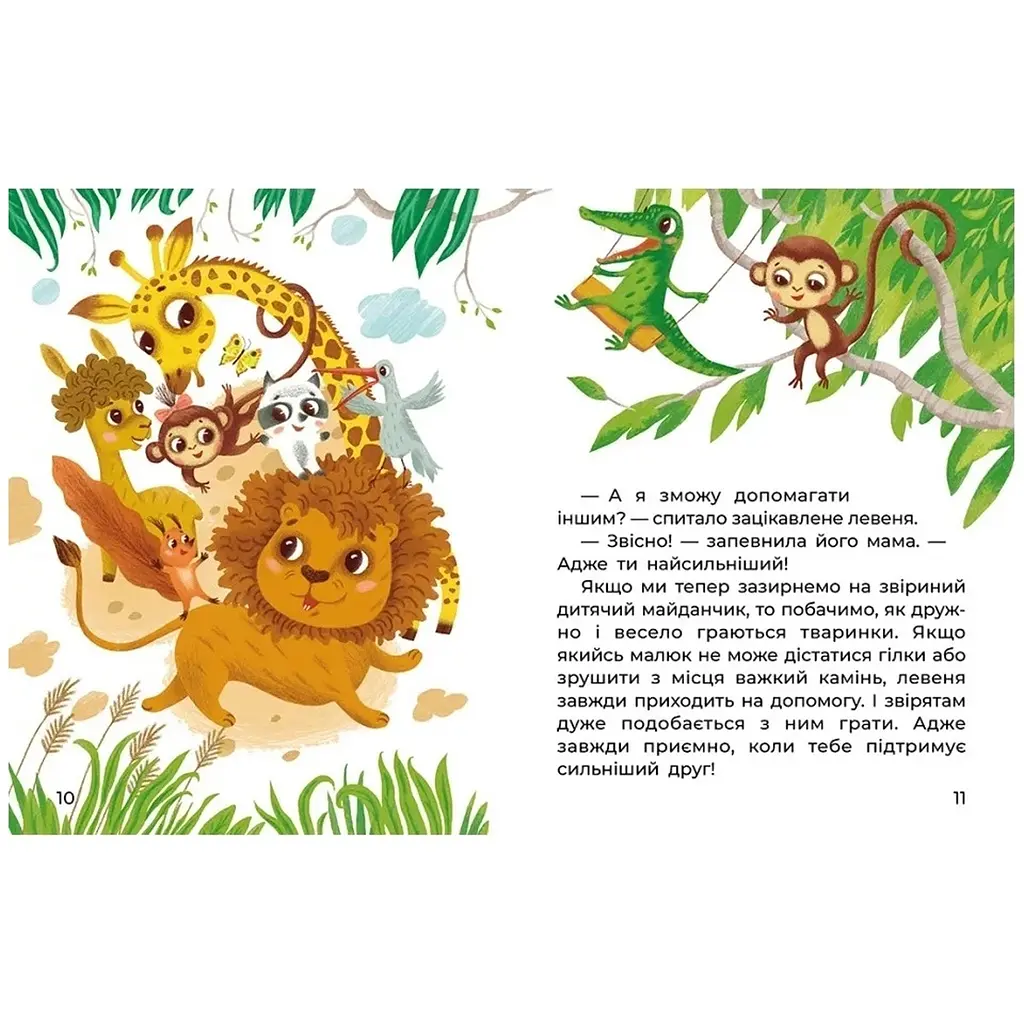 Казки великим шрифтом. Левенятко-командир - Тетяна Клапчук (491858) - фото 3