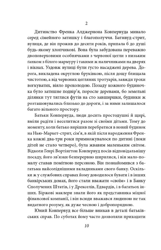 Фінансист - фото 10