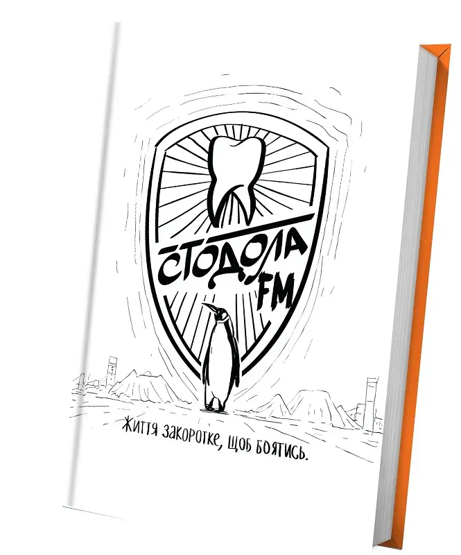Стодола FM