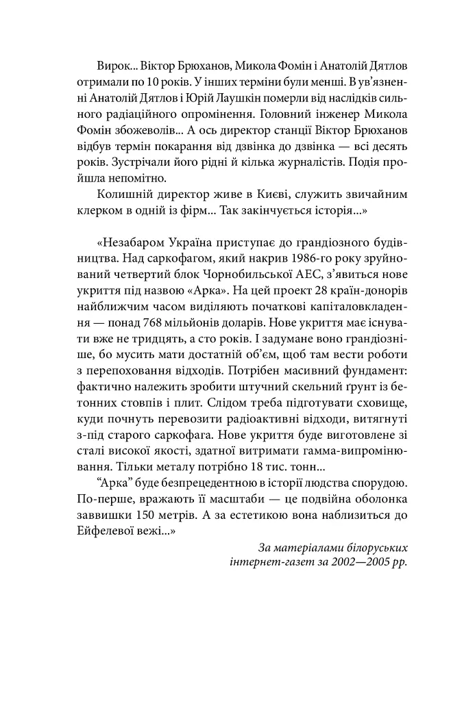 Чорнобильська молитва. Хроніка майбутнього - Світлана Алексієвич - фото 7