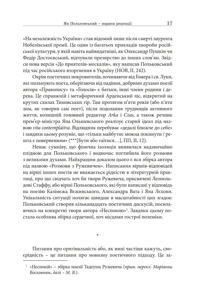 На землі і на небі. Нариси про земну і небесну батьківщину Яна Польковського - Юзеф-Марія Рушар - фото 6
