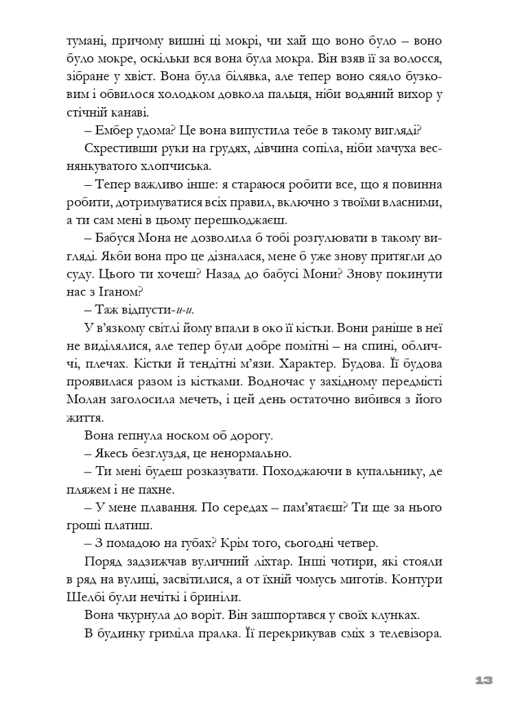 Тим часом у дофаміновому місті - Ді-Бі-Сі П'єр - фото 10