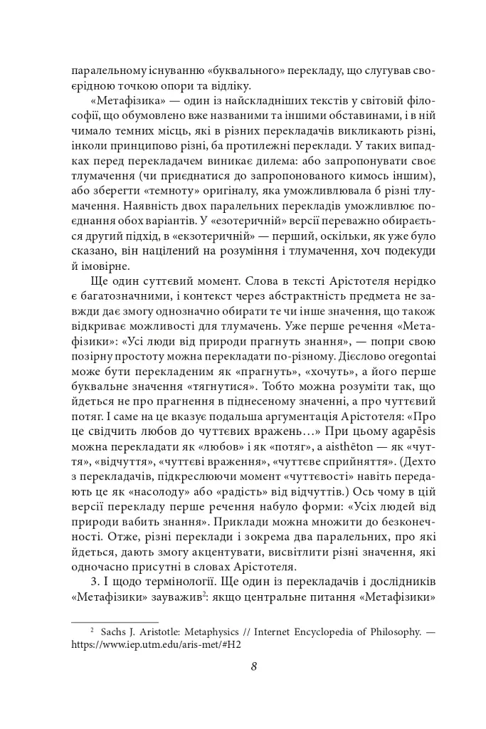 Метафізика - фото 7