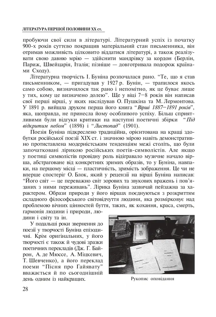 Зарубіжна література. 11 клас. Підручник - Євгеній Васильєв - фото 5