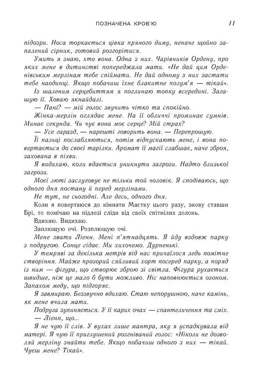 Позначена кров’ю. Народжені легендою. Книга 2 - фото 5