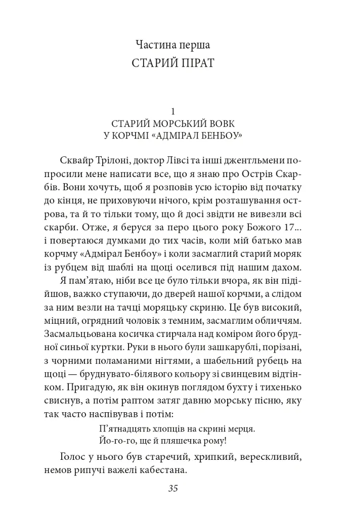 Острів Скарбів - Роберт Луїс Стівенсон - фото 3