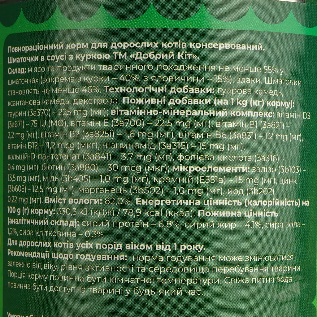 Вологий корм для котів Добрий Кіт шматочки з  куркою в соусі 415 г - фото 5