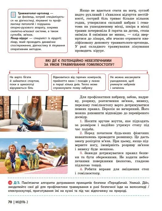 Здоров'я, безпека та добробут. Підручник. 7 клас - Ольга Тагліна - фото 10