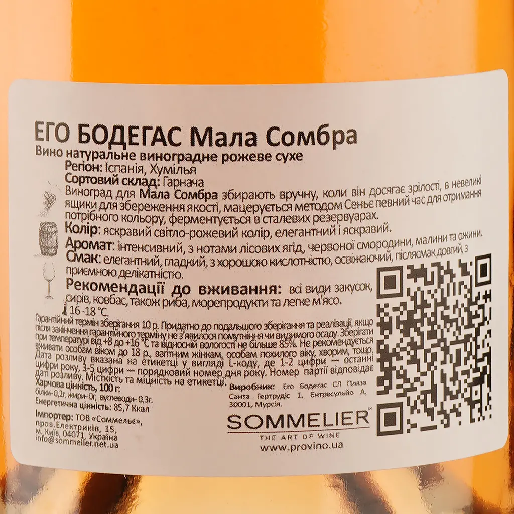 Вино Ego Bodegas Mala Sombra Rosado, розовое, сухое, 0,75 л - фото 3