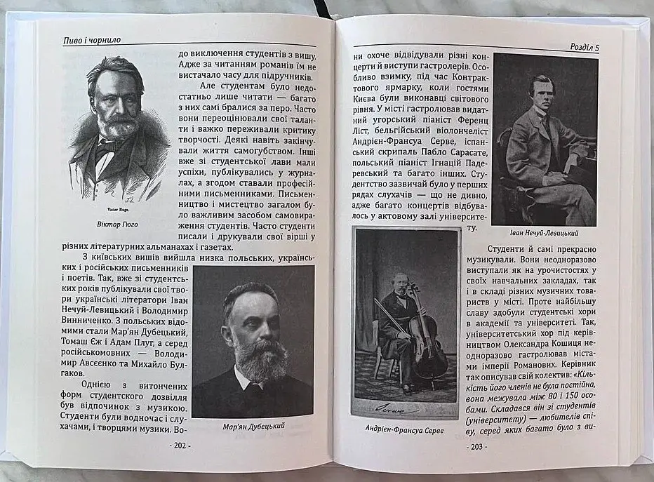 Пиво і чорнило. Як жили київські студенти XIX — початку XX століття - Тарас Самчук - фото 2