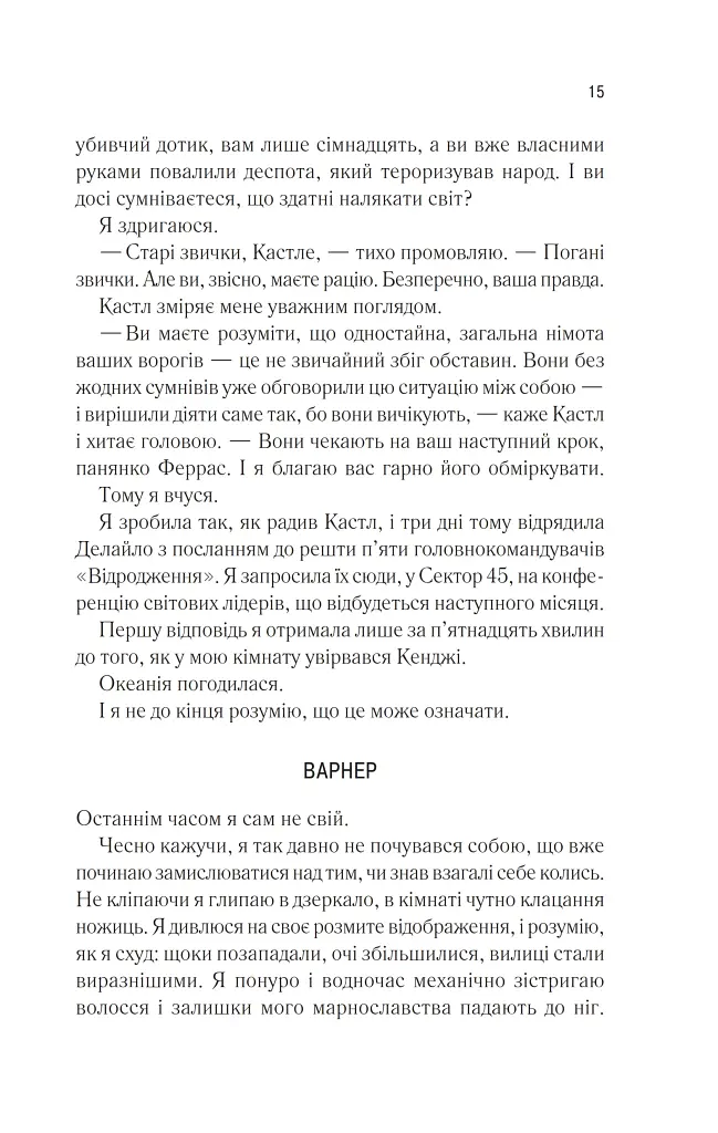 Віднови мене. Книга 4 - фото 10