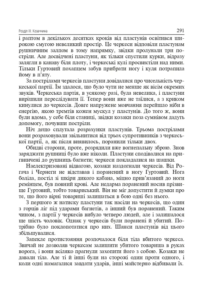 Українська звитяга і мужність. Хрестоматія з військово-патріотичного виховання української молоді - фото 13